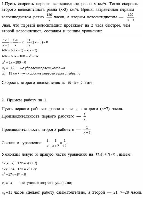 3.скорость одного велосипедиста на 3км/ч больше скорости другого, поэтому расстояние, равное 120км,