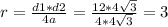 r= \frac{d1*d2}{4a} = \frac{12*4 \sqrt{3} }{4*4 \sqrt{3} } =3