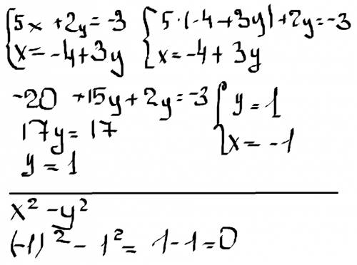 Наидите х в квадрате - у в квадрате , если 5х+2у=-3 х-3у=-4