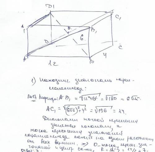 Рёбра прямоугольного параллелепипеда 4см, 6 см и 12 см. найти радиус описанного вокруг него шара.