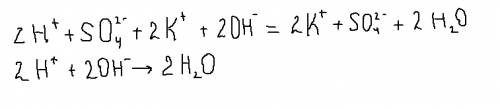 Кмолекулярному уравнению составьте полное и сокращённое ионномолекулярные уравнения h2so4+ 2koh=k2so