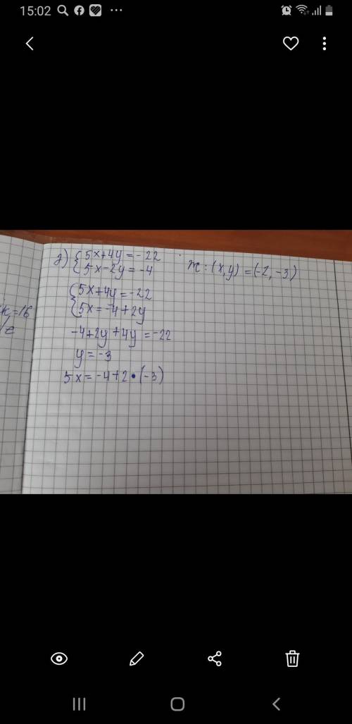 Решите систему уравнений 5х+4у=-22 5х-2у=-4