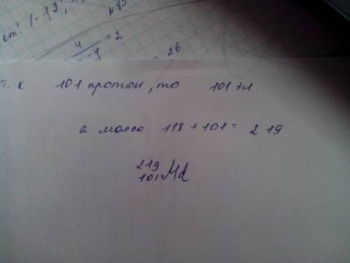 Ядро какого элемента имеет в своем составе 101 протон и 118 нейтронов?