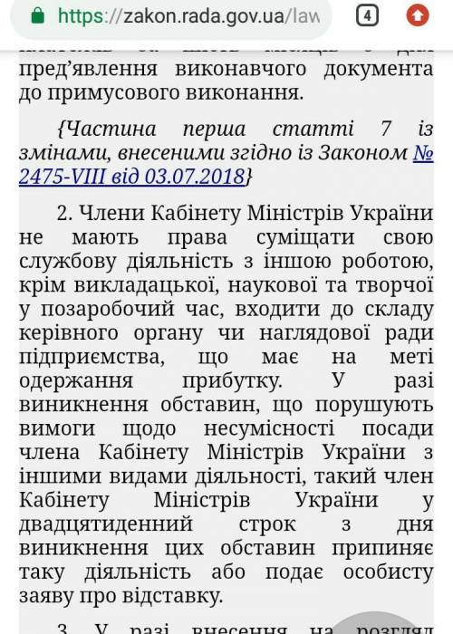 Члени кабінету міністрів не мають права суміщати свою службову діяльність з іншою діяльністю крім​