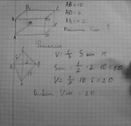 Найдите объем многогранника вершинами которого являются точки b, a1, b1,c1 параллелепипеда abcda1b1c