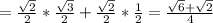 = \frac{ \sqrt{2} }{2} * \frac{ \sqrt{3} }{2} + \frac{ \sqrt{2} }{2} * \frac{1}{2} = \frac{ \sqrt{6}+ \sqrt{2} }{4}