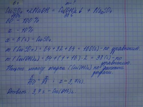 Решите какой выпадет осадок( массой) при добавлении к раствору сульфата меди (ll) массой 60 г с масс