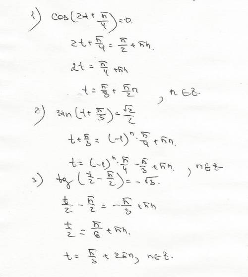 Решить уравнения. cos(2t+pi/4)=0 sin(t+pi/5)=корень из 2/2 tg(t/2-pi/2)=- корень из 3