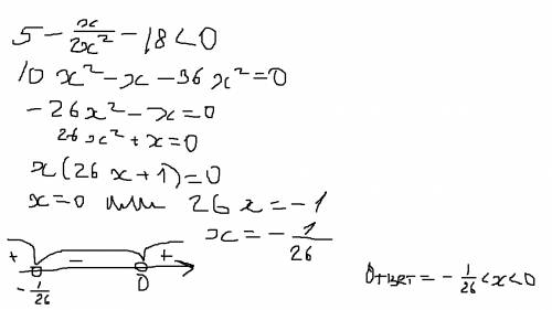 Решите неравенство 5-х/2x^2-18< 0