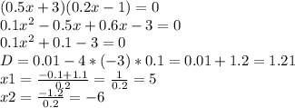 (0.5x+3)(0.2x-1)=0\\ 0.1x^2-0.5x+0.6x-3=0\\ 0.1x^2+0.1-3=0\\D=0.01-4*(-3)*0.1=0.01+1.2=1.21\\&#10;x1= \frac{-0.1+1.1}{0.2} = \frac{1}{0.2} =5\\&#10;x2= \frac{-1.2}{0.2} =-6