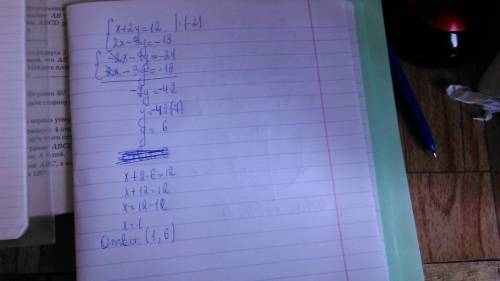 {x+2*y =12 {2*x-3*y=-18 решите уравнение сложения