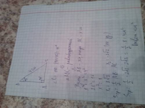 Впрямоугольном треугольнике гипотенуза равна 4, а один из острых углов равен 45∘ . найдите площадь т
