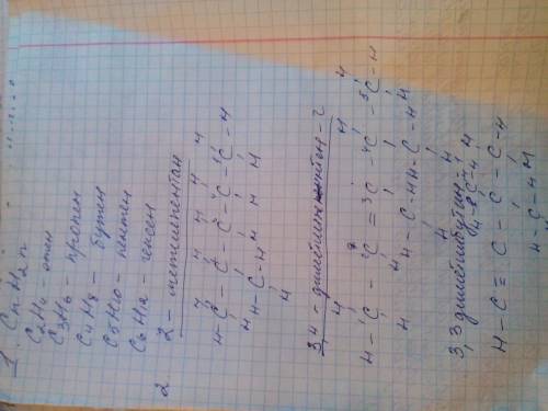 1. напишите общую формулу алкенов и формулы первых пяти гомологов. 2. напишите структурные формулы с