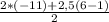 \frac{2*(-11)+2,5(6-1)}{2}