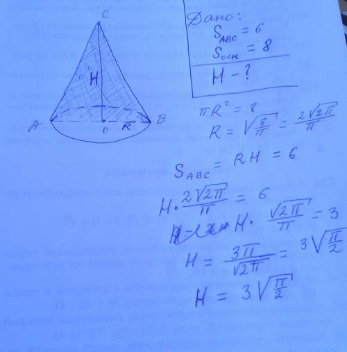 Найти н конуса,если s осевого сечения=6см в квадрате, а s основания =8см в квадрате нарисуйте еще ри