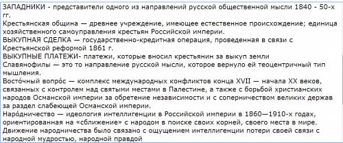 Дайте определение таким словам. самодержавие, социализм, либерализм, временно обязанные крестьяне, п