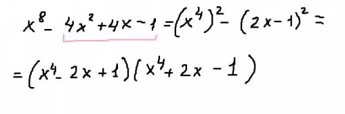 X^8-4x^2+4x-1 разложите на множители многочлен: