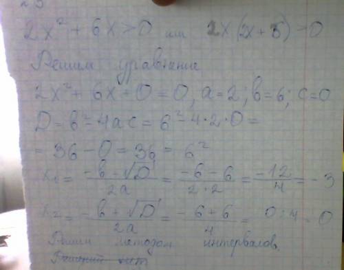 Нужно решить следующее: 1. 9< 6x-x^2 2. 40x-16x^2 -25 > = (больше или равно) 0 3. 2x^2+6x>