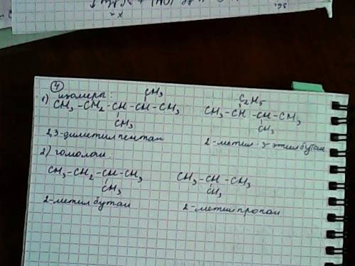 Нужно исправить 1.составьте формулы двух изомеров и двух гомологов для вещества: составьте формулы д