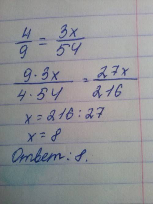 Решите дробные уравнения : 7/21=3x/54 4/9=3x/54