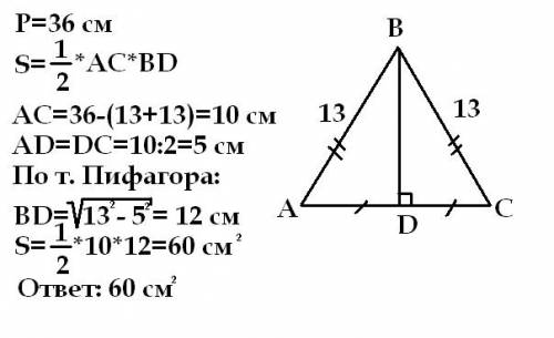Периметр равнобедренного треугольника равен 36, а боковая сторона 13. найдите площадь треугольника