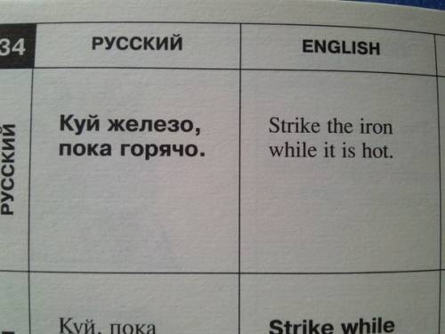 киньте 5 идиом на и 5 пословиц (или поговорок) тоже на - инэт тупит ! 10 !