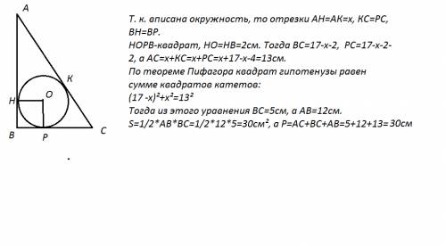 Радиус окружности вписанной в треугольник равен 2 см сумма катетов этого треугольника равна 17 мм, н