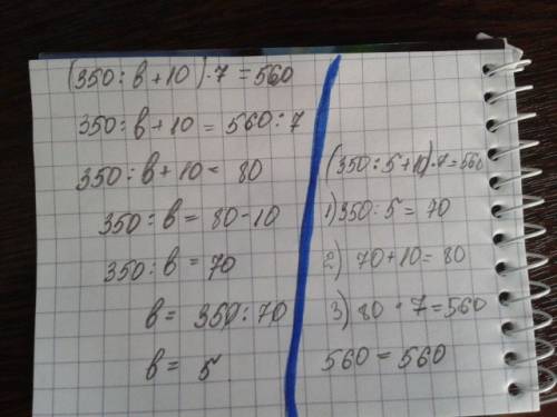 Решит уравнение с комментированием и сделать проверку это 3 класс (350: b+10)*7=560