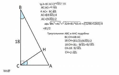 1. в треугольнике abc угол c равен 90(градусов), ac = 18, tga = 4√65/65. найдите высоту ch.