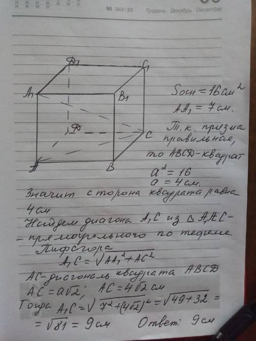 Вправильной четырехугольной призме площадь основания равна 16 см2 .а высота 7см найдите диагональ пр