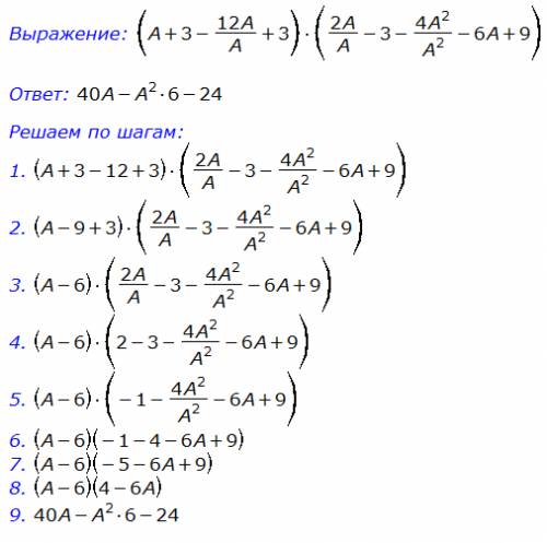 Уравнение (a+3-12a/a+3)(2a/a-3-4a^2/a^2-6a+9)