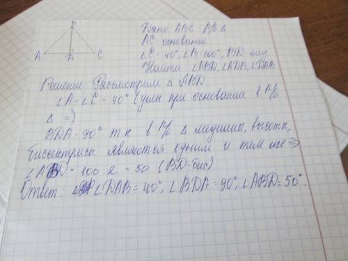 Дан равнобедренный треугольник abc с основанием ас, угол с=40°; угол в=100°. проведена медиана bd. н