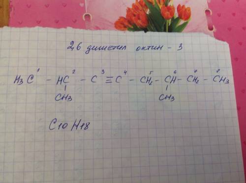 Составить формулу: 2,6-диметил октин-3