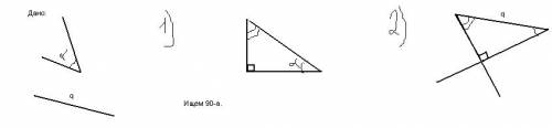 Решите, за 22 пункта! постройте прямоугольный треугольник по гипотенузе и острому углу.