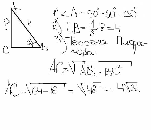 Гипотенуза прямоугольного треугольника равна 8 см.найдите катет этого треугольника который лежит про