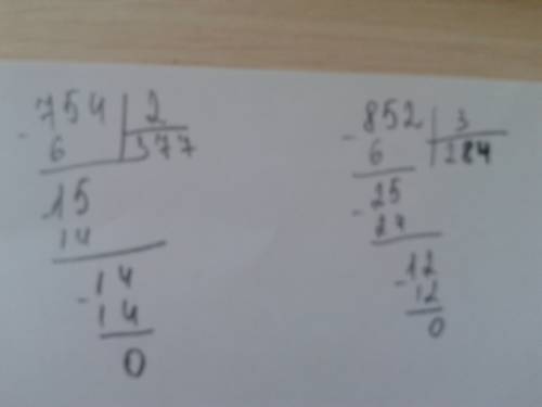 Разделить в столбик 754 на 2, и 852 на 3