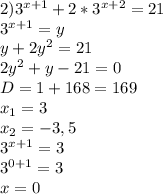 2)3^{x+1}+2*3^{x+2}=21 \\ 3^{x+1}=y \\ y+2y^{2}=21 \\ 2y^{2}+y-21=0 \\ D=1+168=169 \\ x_{1}=3 \\ x_{2}=-3,5 \\ 3^{x+1}=3 \\ 3^{0+1}=3 \\ x=0
