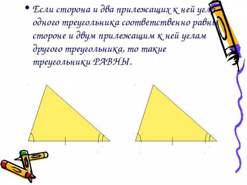 :-( постройте треугольник по стороне и двум прилежащим к ней углам.