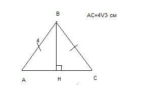 Основание равнобедренного треугольника равно 4 3 в корне ,а боковая сторона равна 4 см .найдите углы
