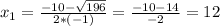 x_{1} = \frac{-10- \sqrt{196} }{2*(-1)} = \frac{-10-14}{-2} =12