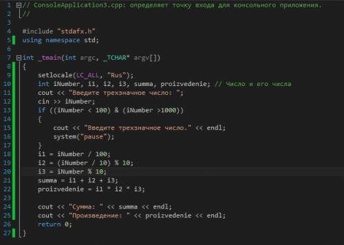 Дано трехзначное число. найти сумму и произведение его цифр. язык с++ visual studio. нужна блок схем