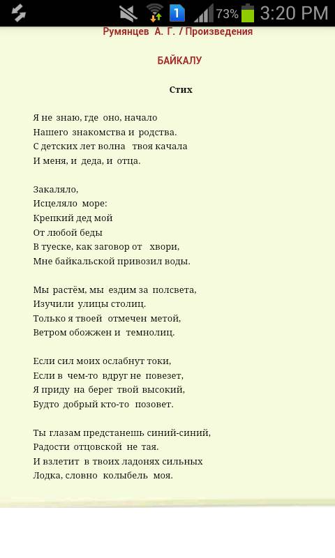 Друзья, . задали выучить стих по . андрей румянцев (писатель восточной сибири). стих называется бай