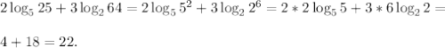 2\log_525+3 \log_264= 2\log_55^{2} +3\log_22^{6} =2*2\log_55+3*6\log_22=\\\\4+18=22.