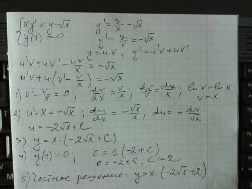 Найти решение коши xy'=y-sqrt(x); y(1)=0