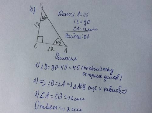 Найдите катеты прямоугольного треугольника, если гипотенуза и один из углов соответственно равны: а)