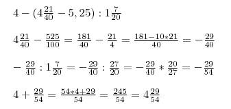 Решите пример 4-(4 21/40 - 5,25): 1 7/20 го))