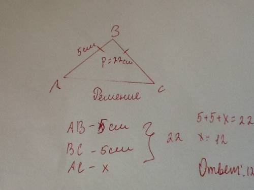 Периметр равнобедренного треуг. равен 22см. а одна из его сторон на 5 см меньше другого. найти сумму