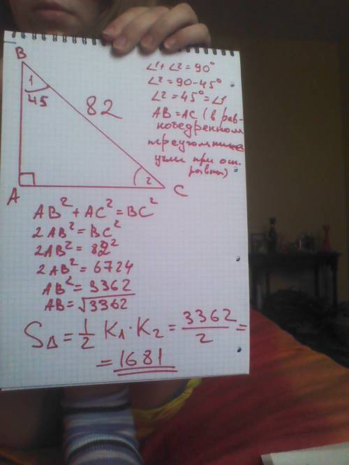 Впрямоугольном треугольнике гипотенуза равна 82, а один из острых углов равен 45∘. найдите площадь т