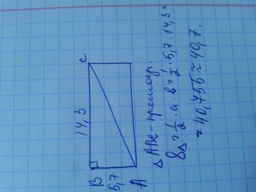 Впрямоугольнике abcd длиной 14,3 дм и шириной 5,7 дм провели диагональ ac. найдите площадь треугольн