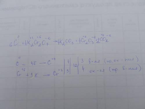 Используя метод электронного составьте уравнение реакции c+k2cr2o7=k2co3 + cr2o3+co2 определите окис